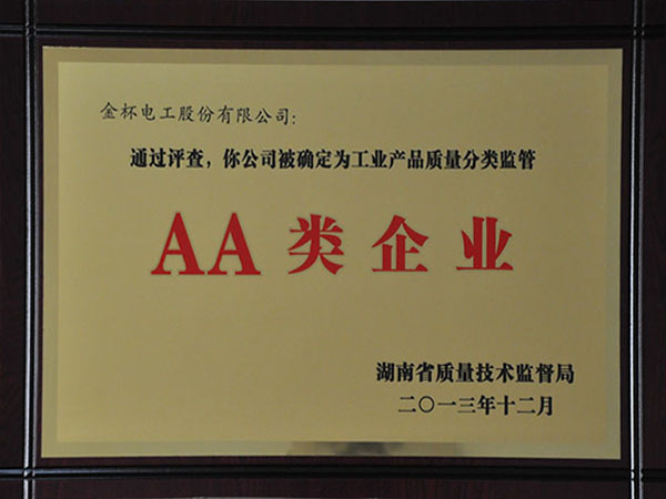 AA類企業(yè)證書